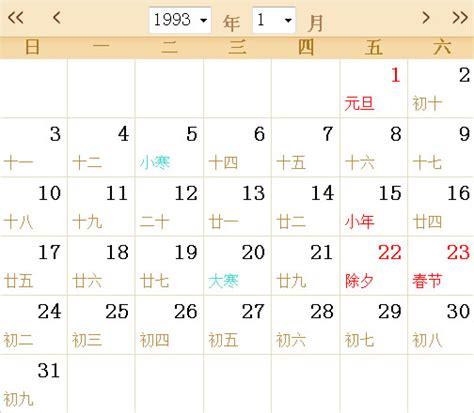 1993年12月1日|万年历1993年12月1日日历查询